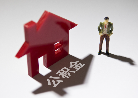 江西2025年4月最新公积金政策解读‌