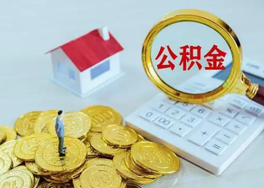 江西公积金新政对购房影响典型案例